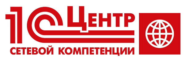 Центр сетевой компетенции 1С