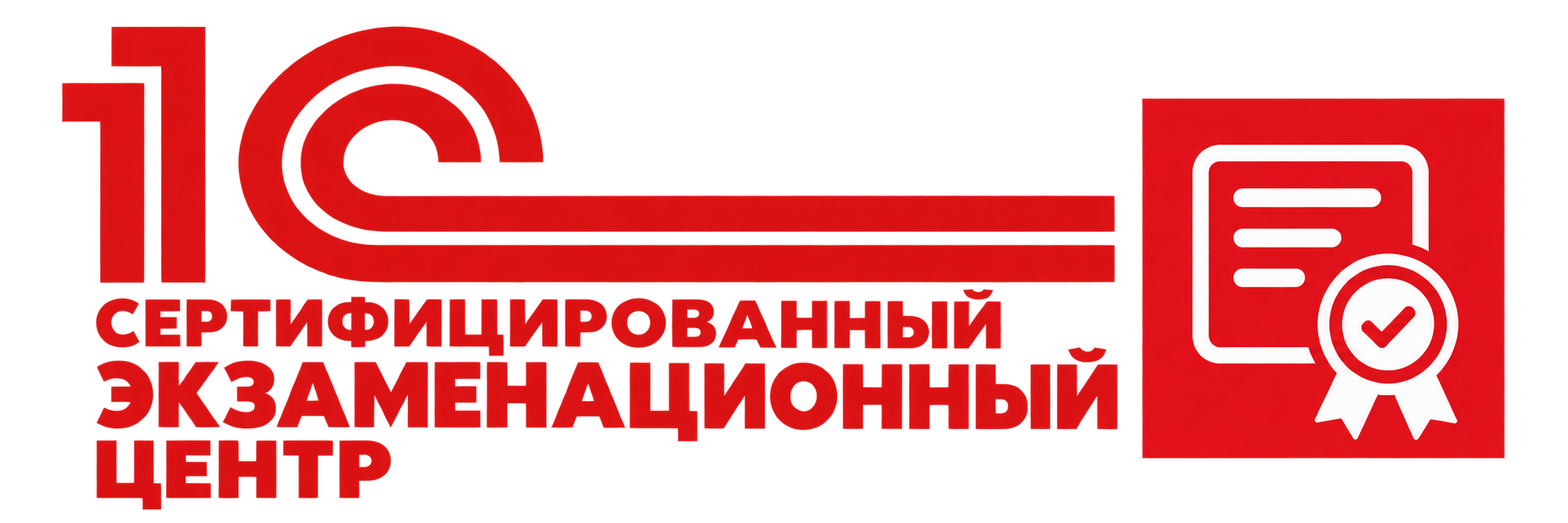 Сертифицированный экзаменационный центр