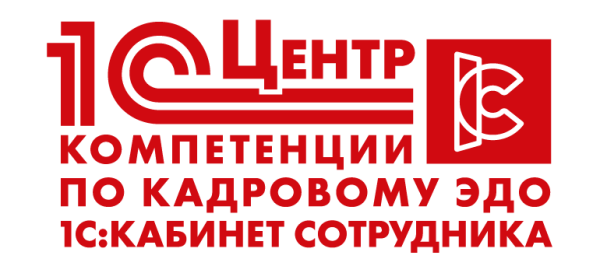 Центр компетенции по КЭДО